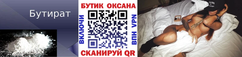 БУТИРАТ BDO Партизанск